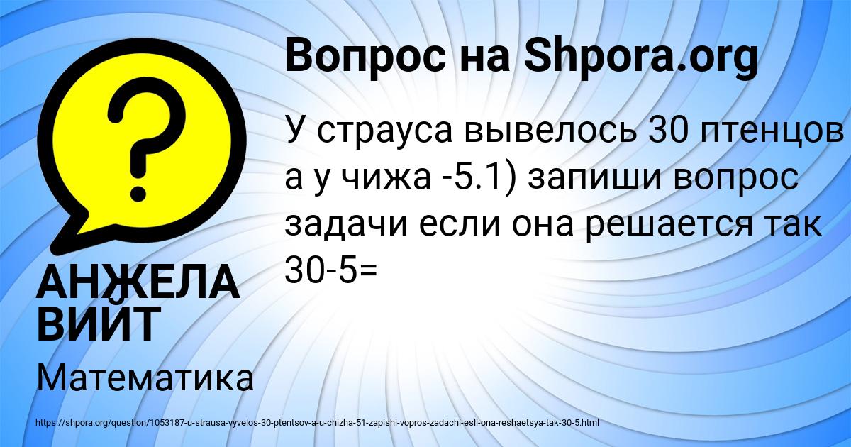 Картинка с текстом вопроса от пользователя АНЖЕЛА ВИЙТ