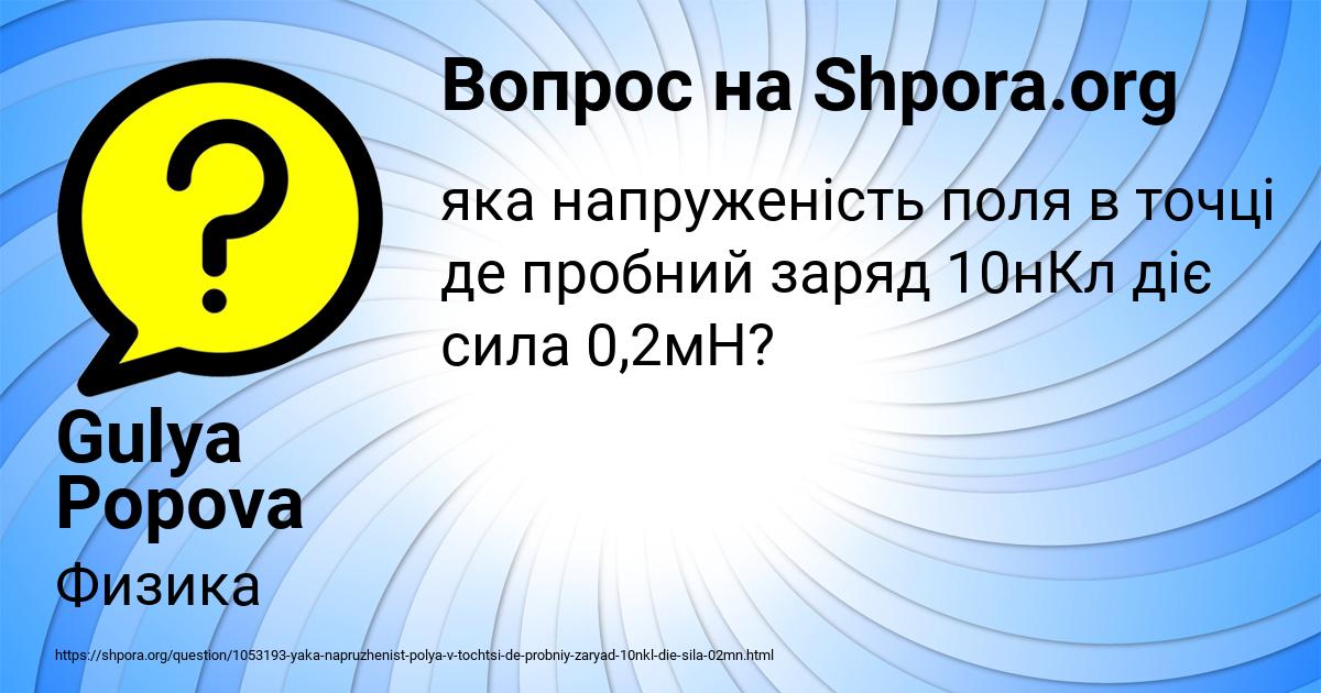 Картинка с текстом вопроса от пользователя Gulya Popova