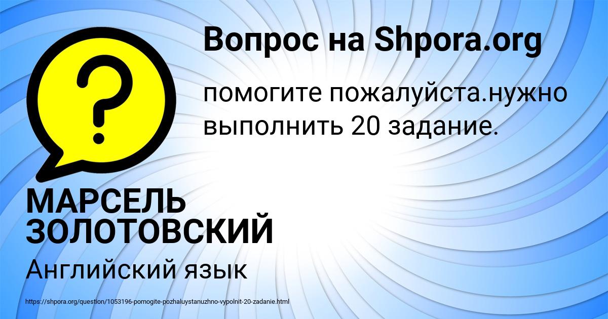 Картинка с текстом вопроса от пользователя МАРСЕЛЬ ЗОЛОТОВСКИЙ