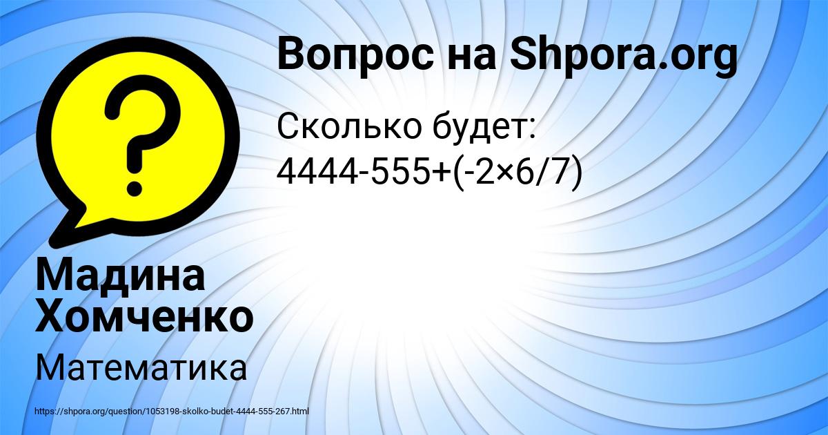 Картинка с текстом вопроса от пользователя Мадина Хомченко