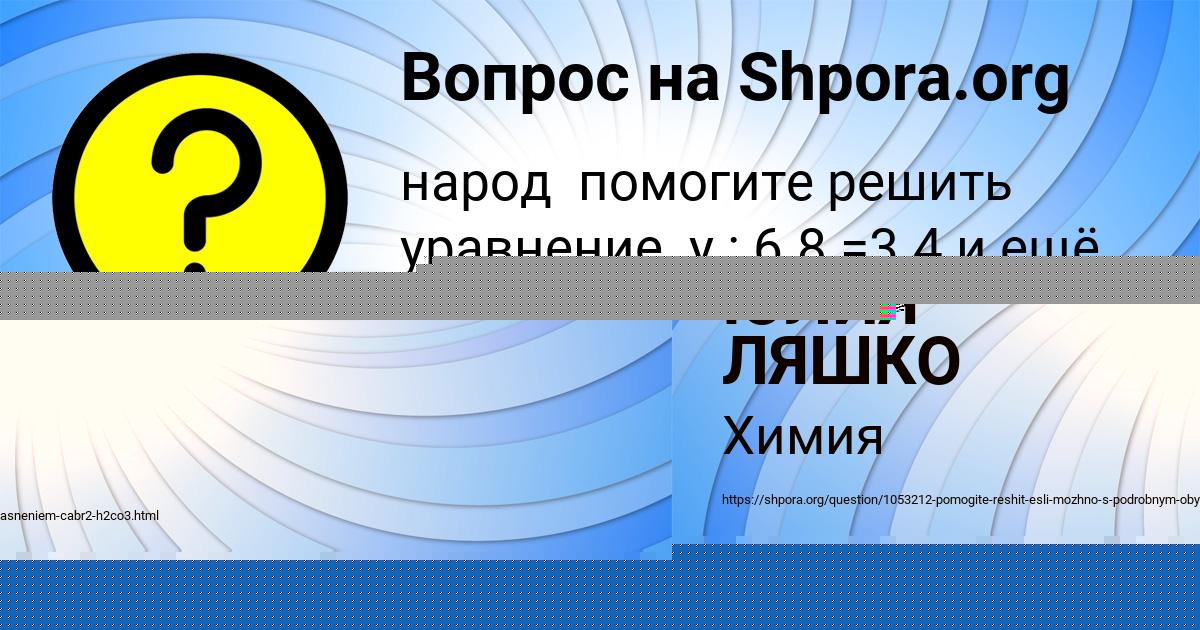 Картинка с текстом вопроса от пользователя ЮЛИЯ ЛЯШКО