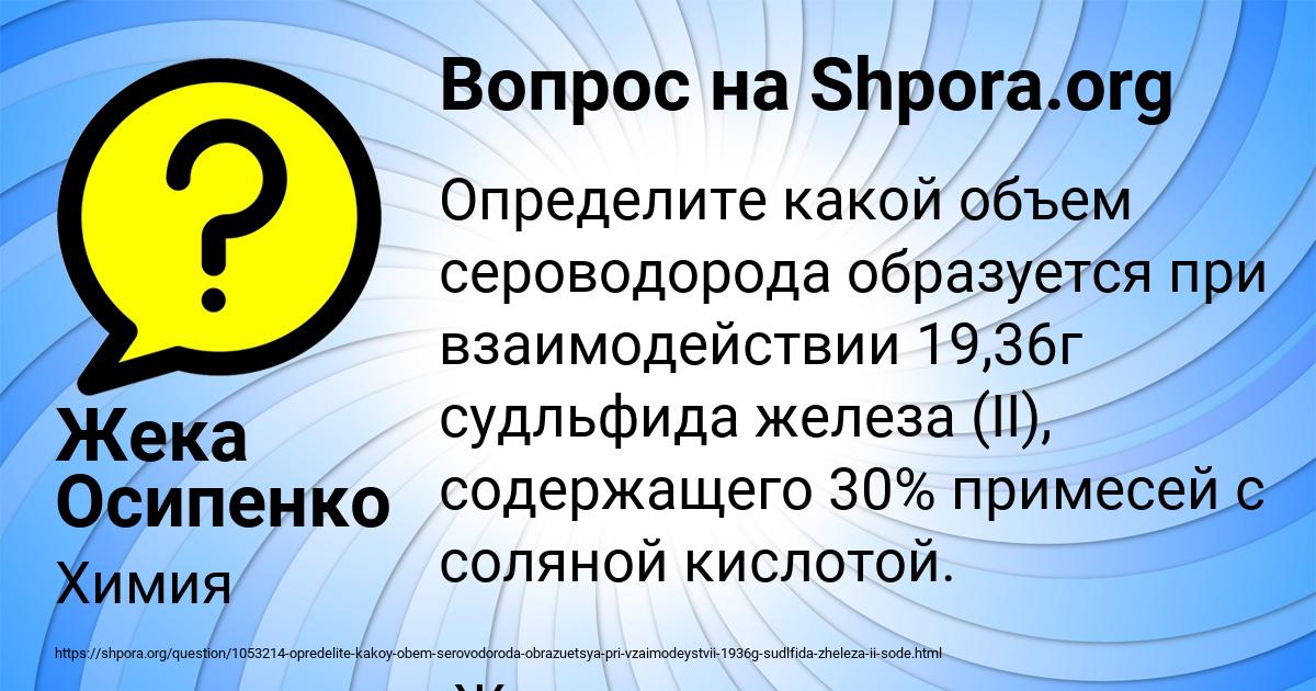 Картинка с текстом вопроса от пользователя Жека Осипенко