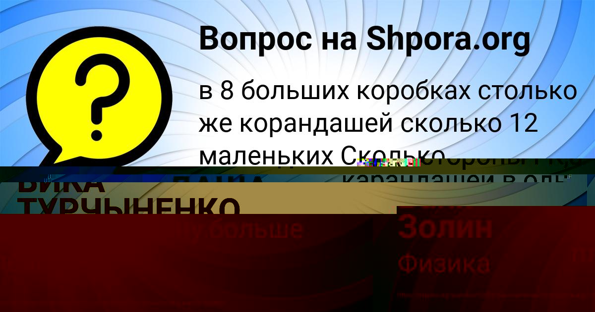 Картинка с текстом вопроса от пользователя Ваня Золин