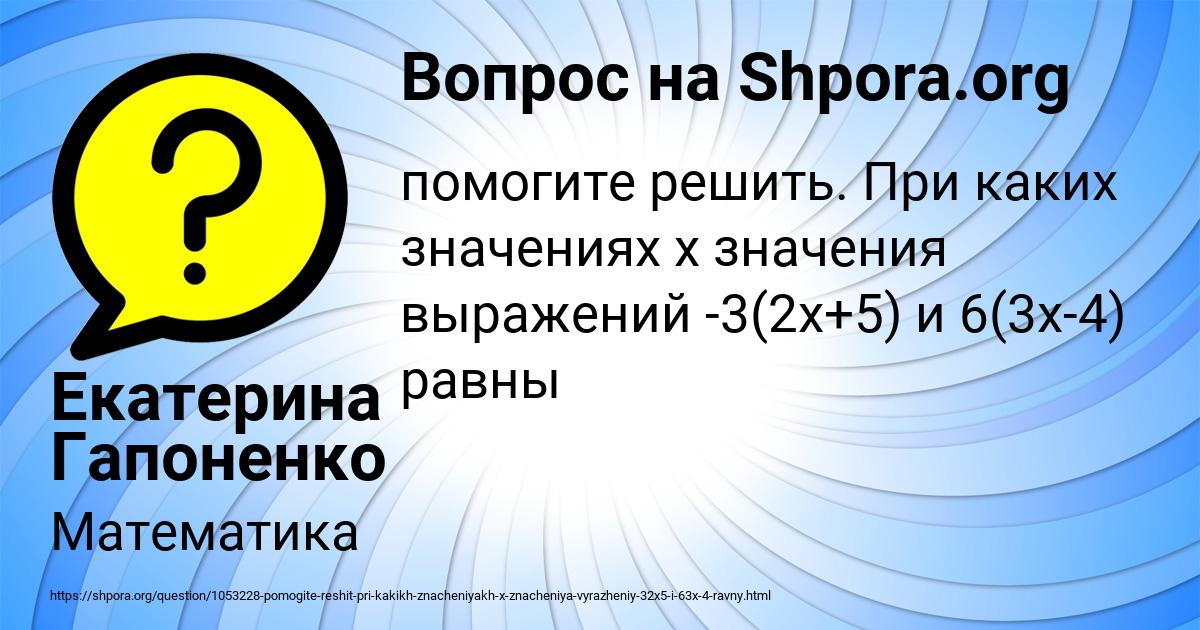 Картинка с текстом вопроса от пользователя Екатерина Гапоненко