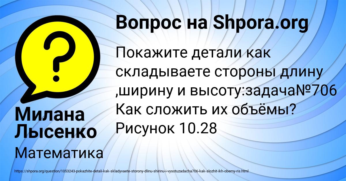 Картинка с текстом вопроса от пользователя Милана Лысенко