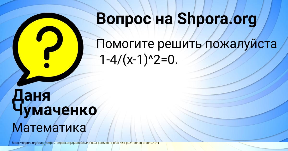 Картинка с текстом вопроса от пользователя Даня Чумаченко