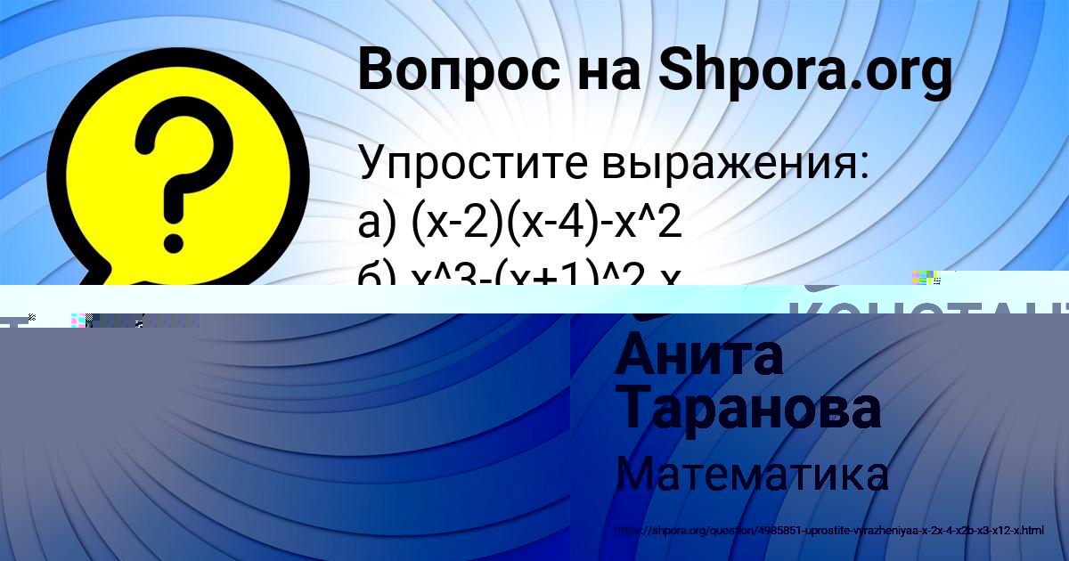 Картинка с текстом вопроса от пользователя КОНСТАНТИН ЗИМИН
