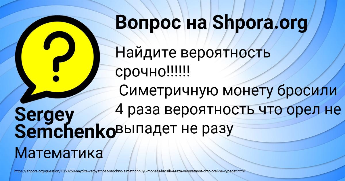 Картинка с текстом вопроса от пользователя Sergey Semchenko