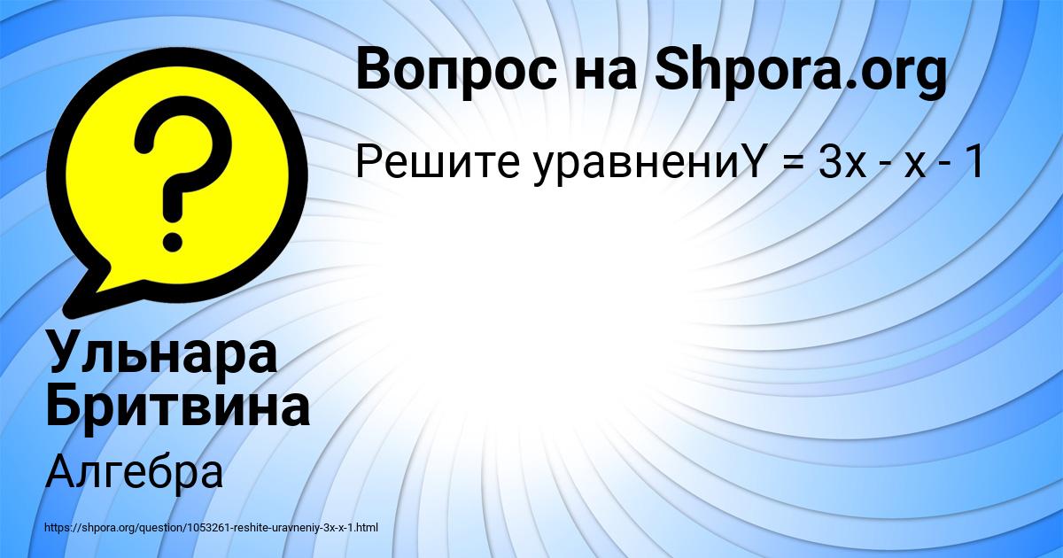 Картинка с текстом вопроса от пользователя Ульнара Бритвина