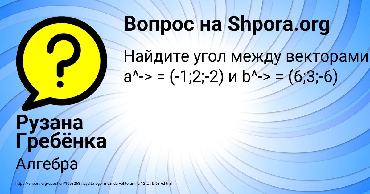 Картинка с текстом вопроса от пользователя Рузана Гребёнка