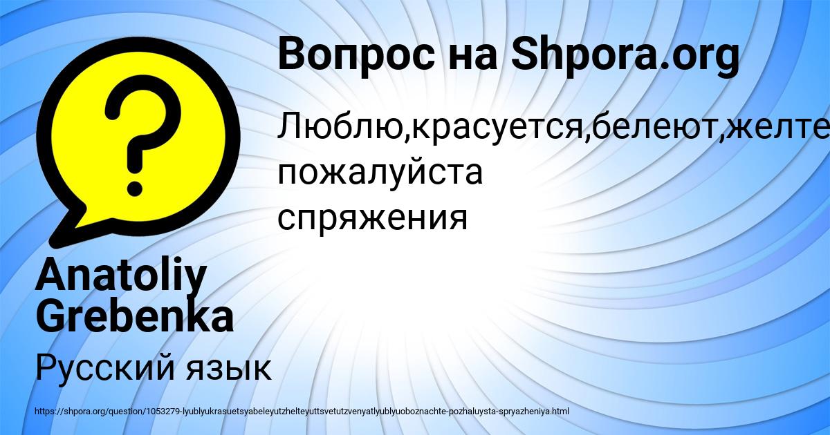 Картинка с текстом вопроса от пользователя Anatoliy Grebenka