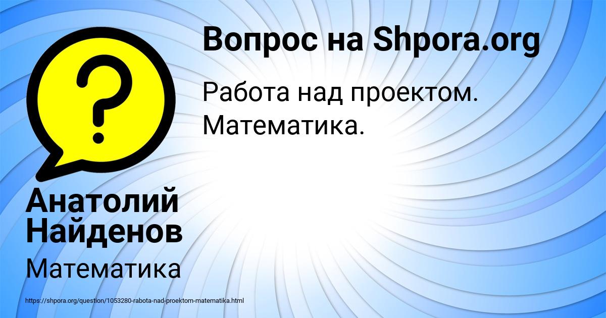 Картинка с текстом вопроса от пользователя Анатолий Найденов
