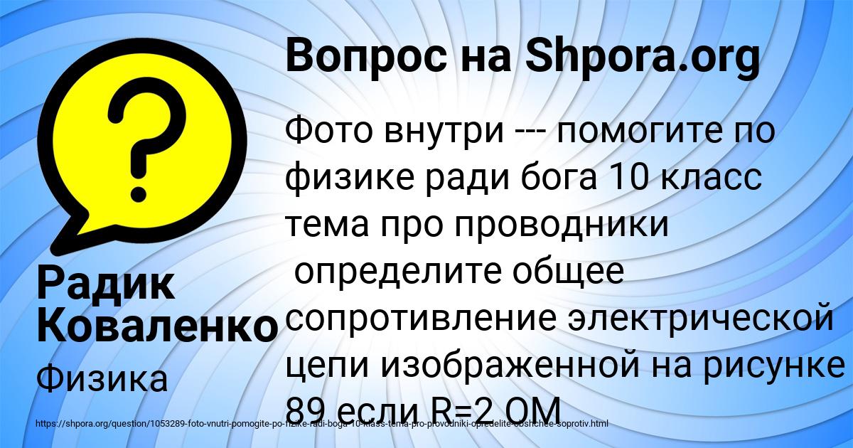 Картинка с текстом вопроса от пользователя Радик Коваленко