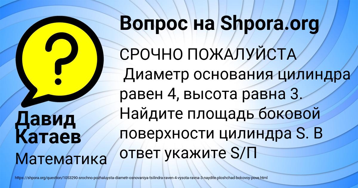 Картинка с текстом вопроса от пользователя Давид Катаев