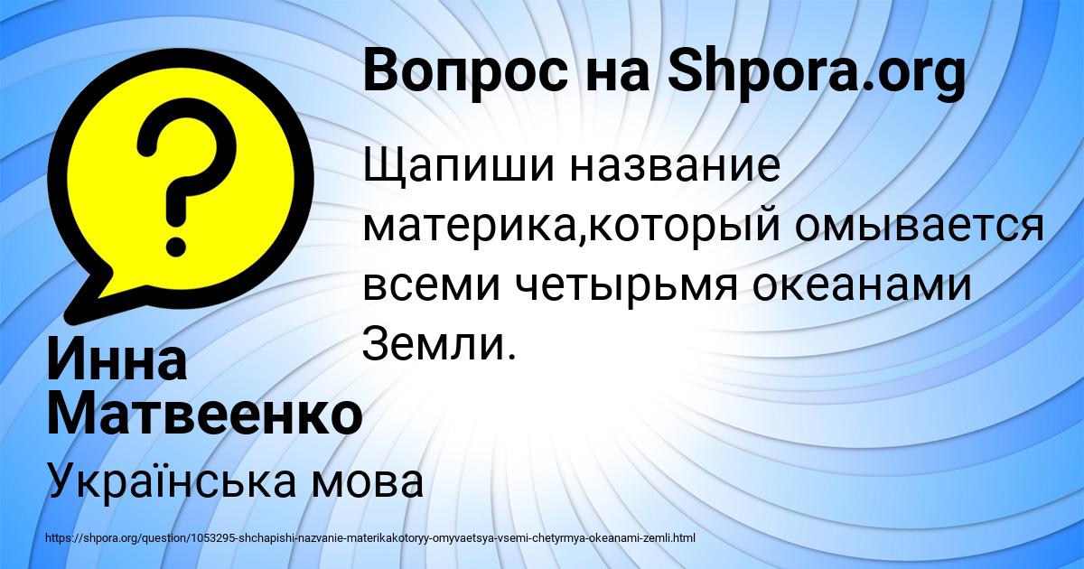 Картинка с текстом вопроса от пользователя Инна Матвеенко