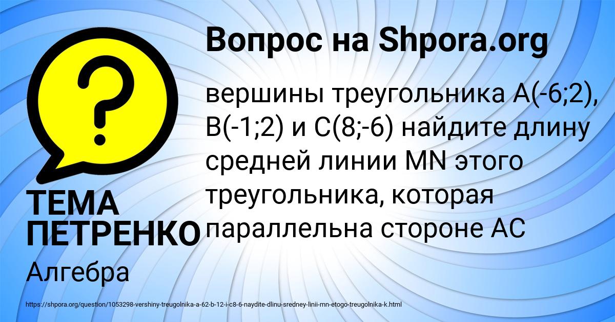 Картинка с текстом вопроса от пользователя ТЕМА ПЕТРЕНКО