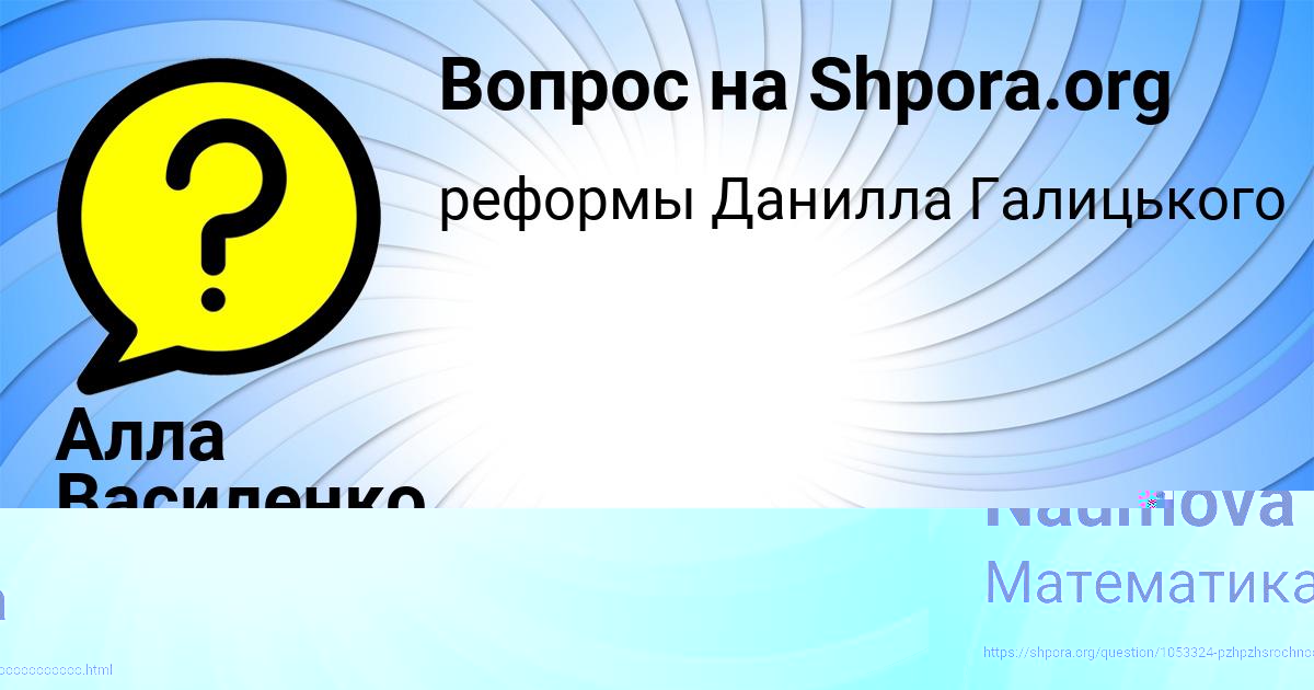 Картинка с текстом вопроса от пользователя Daliya Naumova