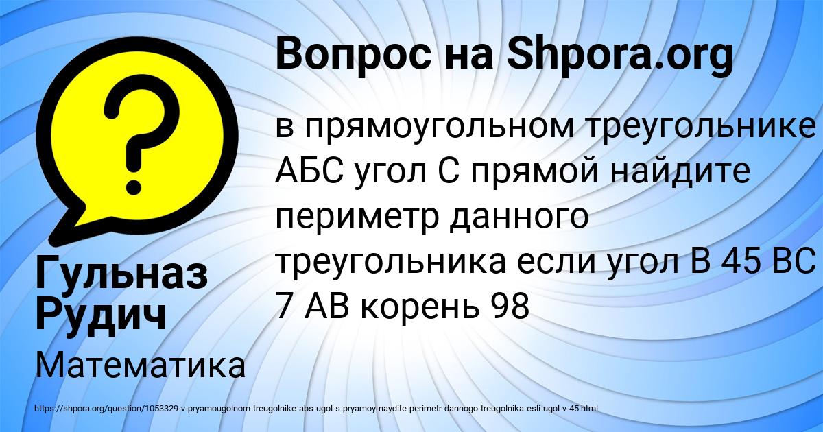 Картинка с текстом вопроса от пользователя Гульназ Рудич