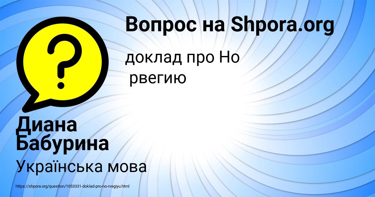 Картинка с текстом вопроса от пользователя Диана Бабурина