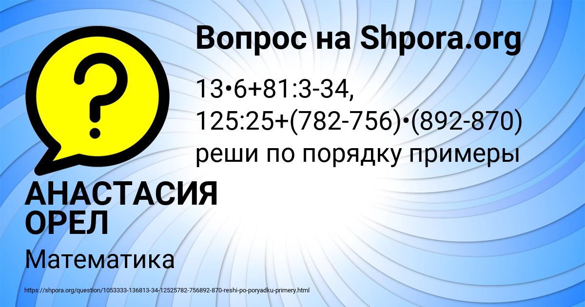 Картинка с текстом вопроса от пользователя АНАСТАСИЯ ОРЕЛ