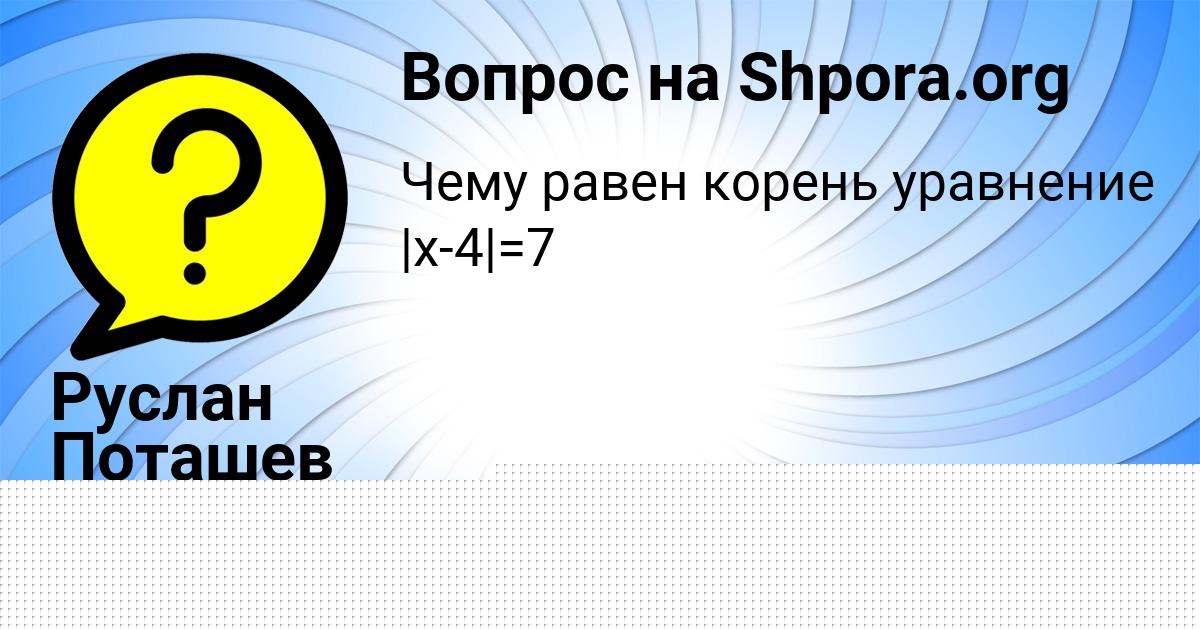 Картинка с текстом вопроса от пользователя Витя Баняк