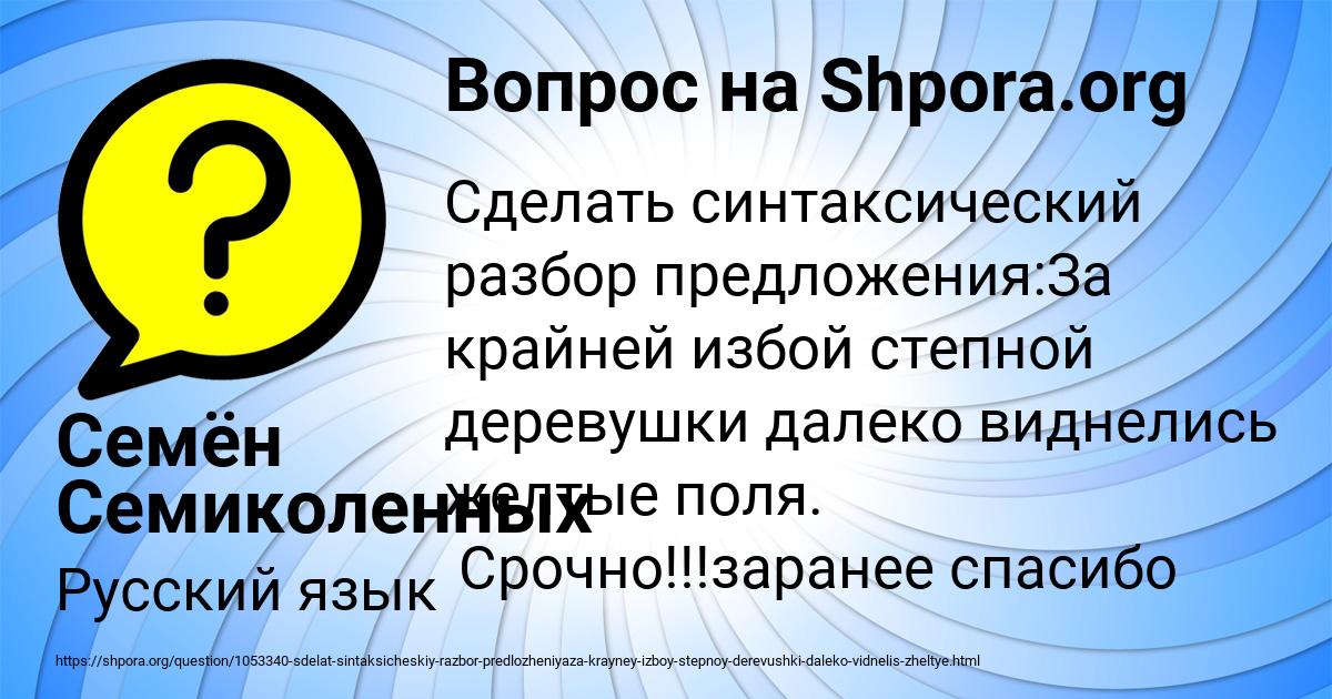 Картинка с текстом вопроса от пользователя Семён Семиколенных