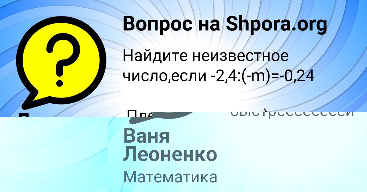 Картинка с текстом вопроса от пользователя Ваня Леоненко
