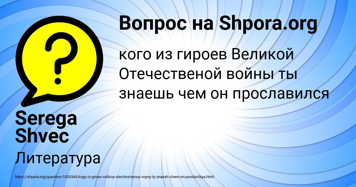 Картинка с текстом вопроса от пользователя Serega Shvec