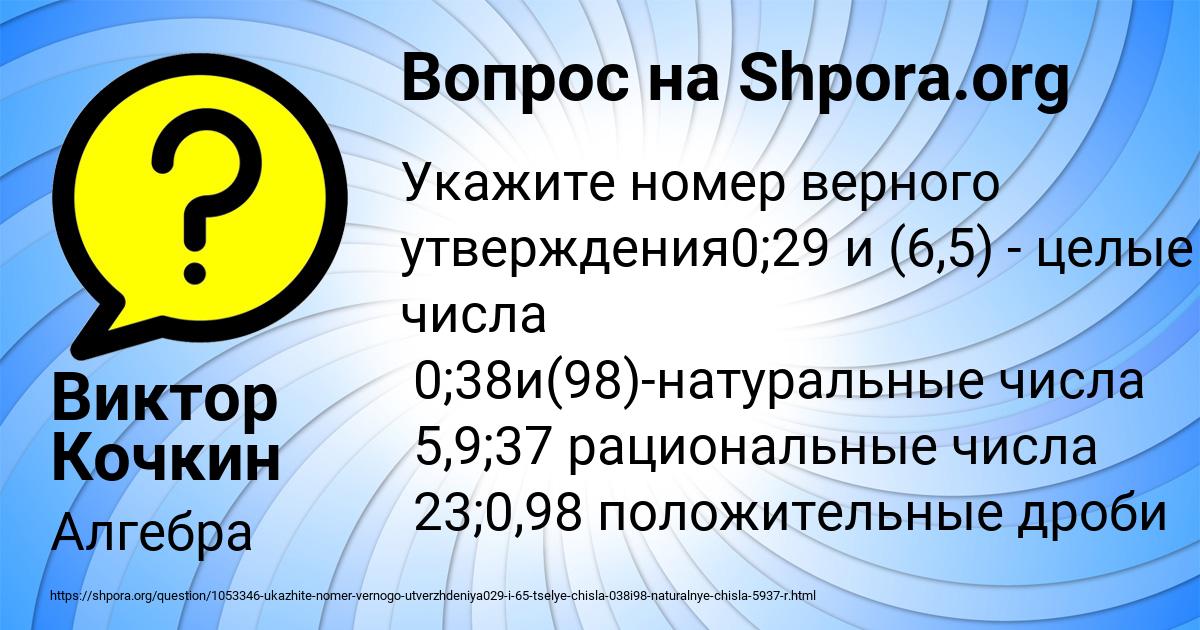Картинка с текстом вопроса от пользователя Виктор Кочкин