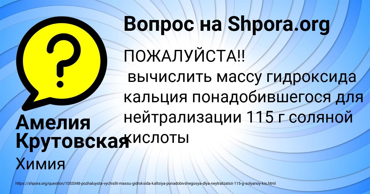 Картинка с текстом вопроса от пользователя Амелия Крутовская