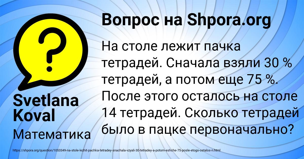 Картинка с текстом вопроса от пользователя Svetlana Koval