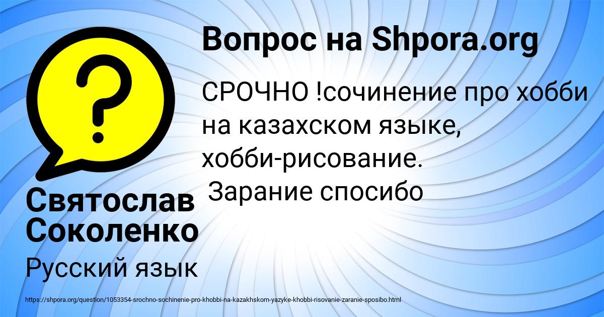 Картинка с текстом вопроса от пользователя Святослав Соколенко