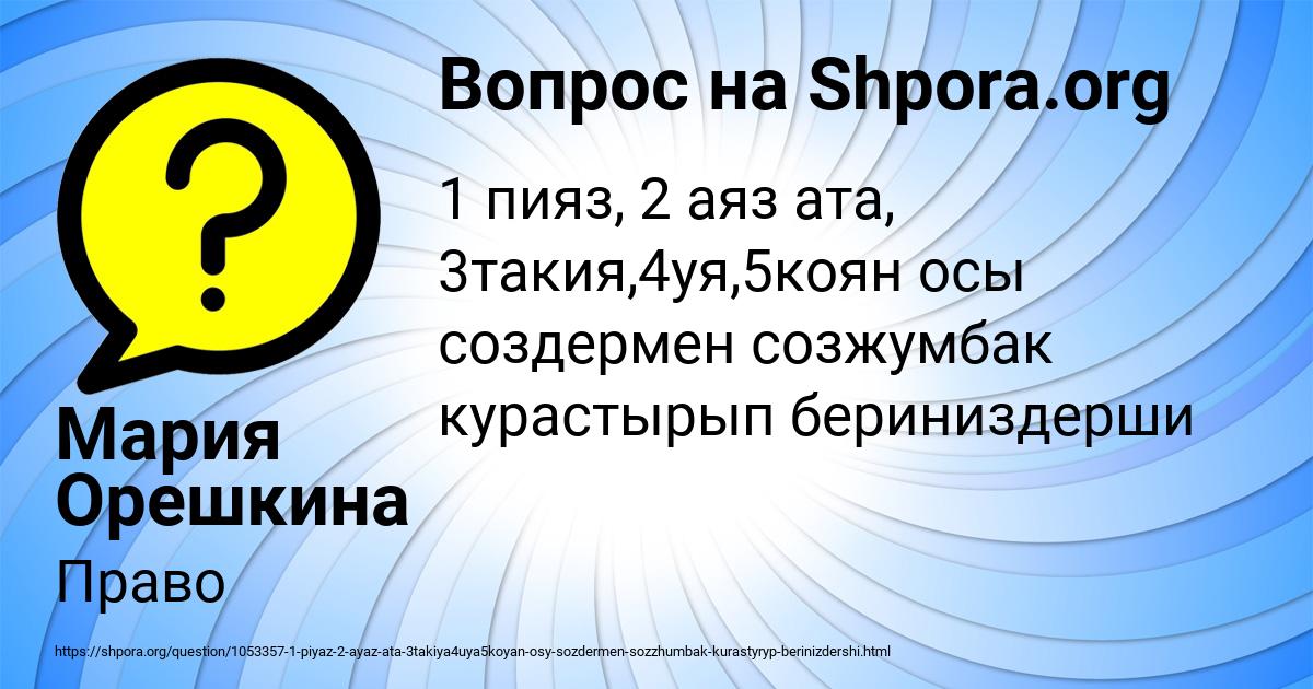 Картинка с текстом вопроса от пользователя Мария Орешкина