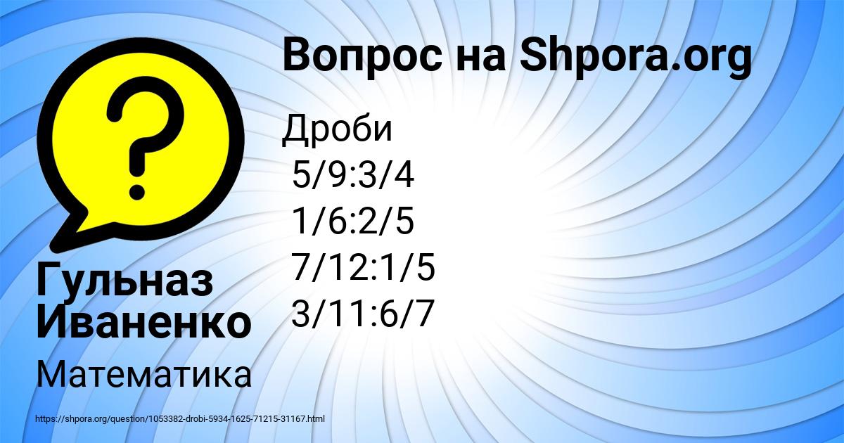 Картинка с текстом вопроса от пользователя Гульназ Иваненко