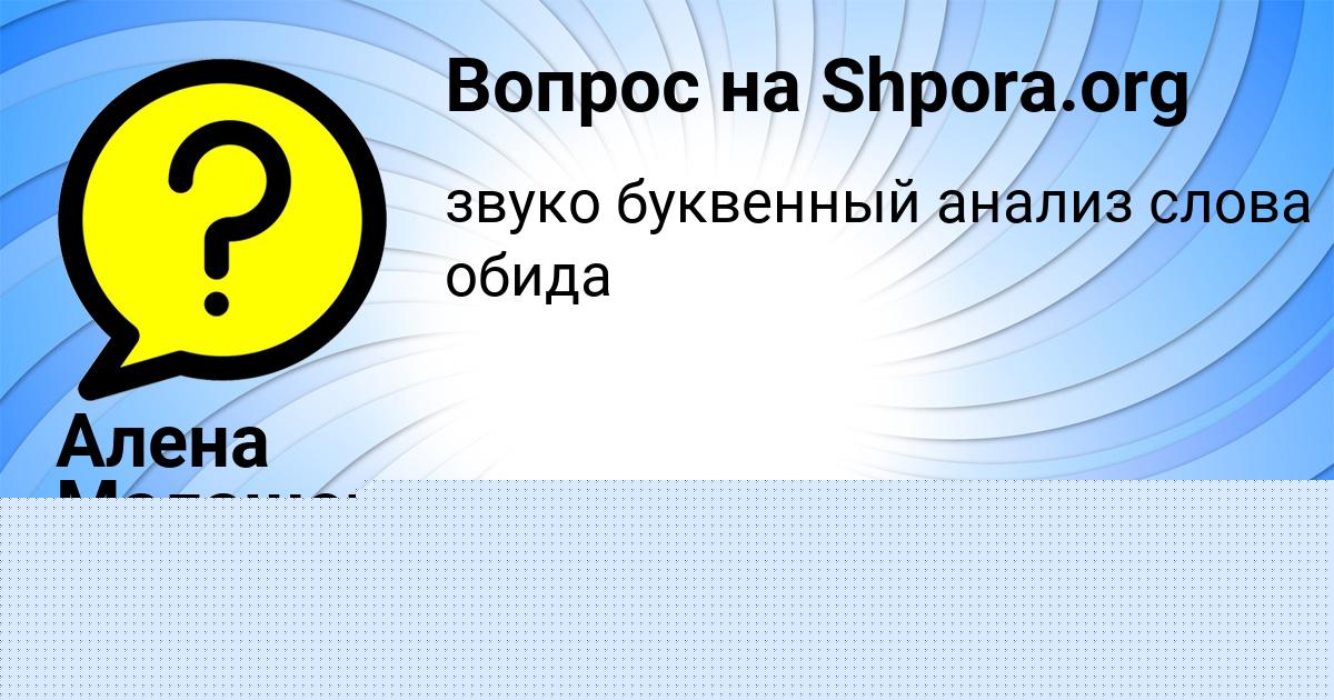 Картинка с текстом вопроса от пользователя Алена Малашенко