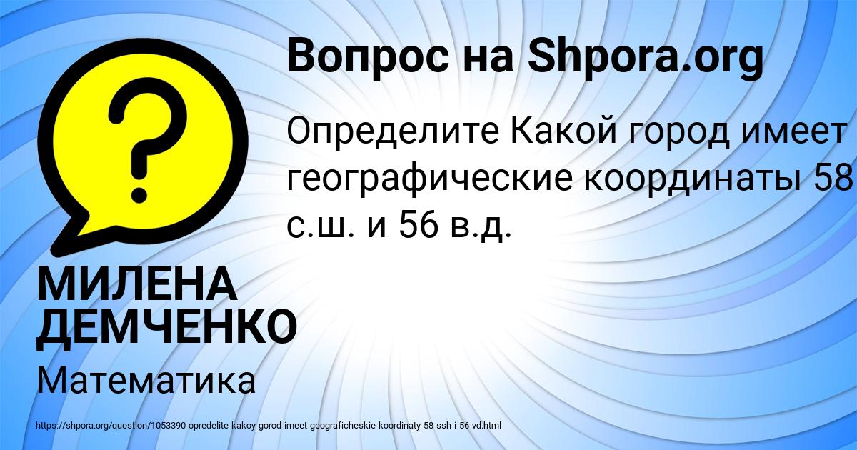 Картинка с текстом вопроса от пользователя МИЛЕНА ДЕМЧЕНКО