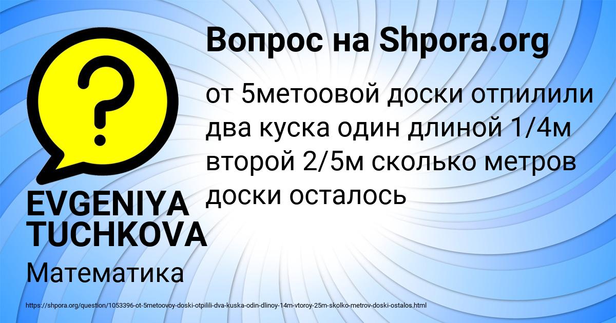 Картинка с текстом вопроса от пользователя EVGENIYA TUCHKOVA