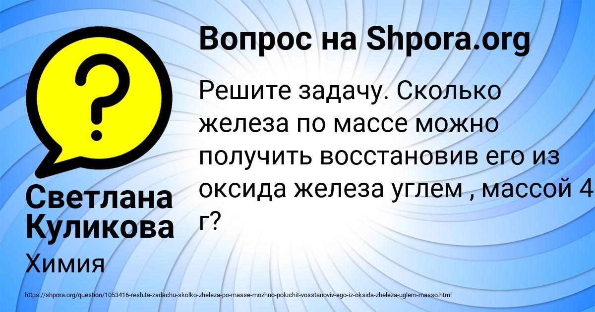 Картинка с текстом вопроса от пользователя Светлана Куликова