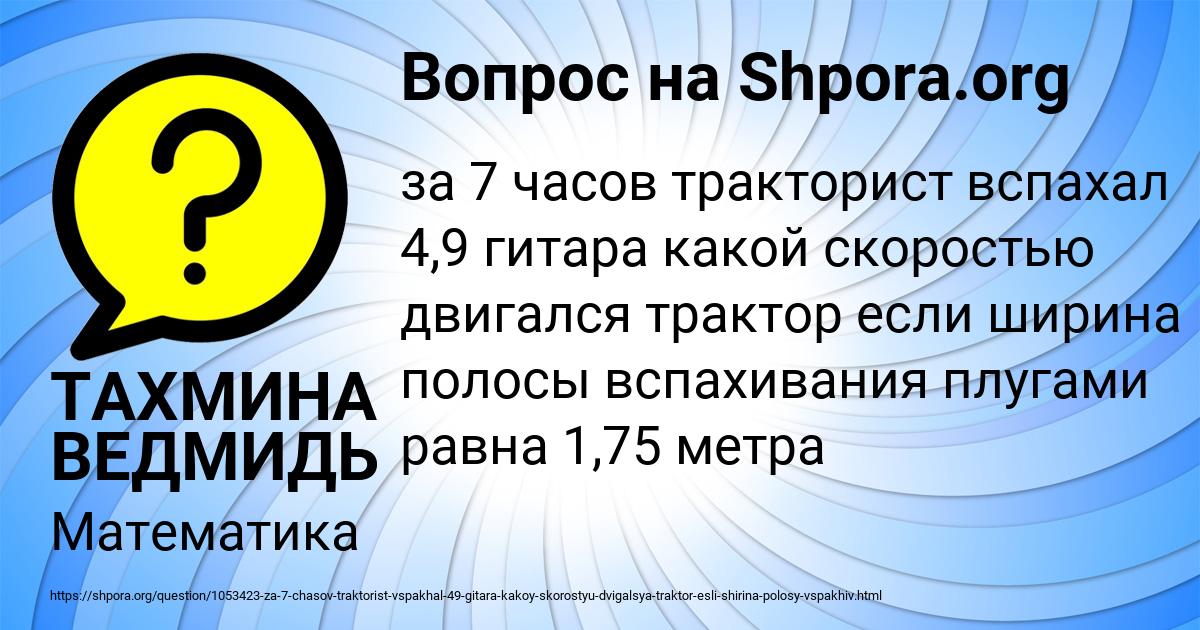 Картинка с текстом вопроса от пользователя ТАХМИНА ВЕДМИДЬ