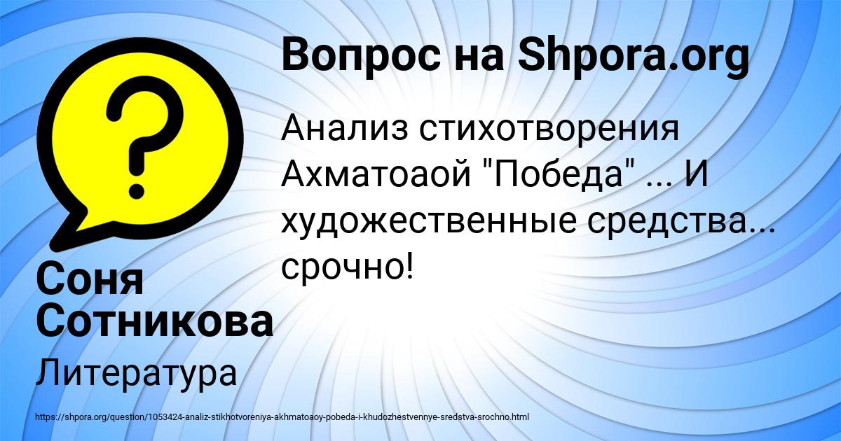 Картинка с текстом вопроса от пользователя Соня Сотникова