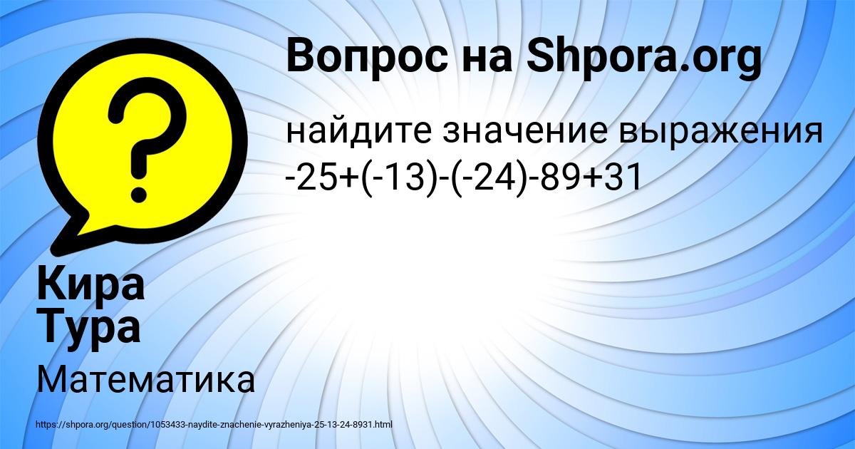 Картинка с текстом вопроса от пользователя Кира Тура