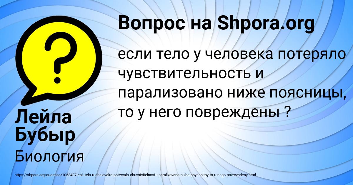 Картинка с текстом вопроса от пользователя Лейла Бубыр