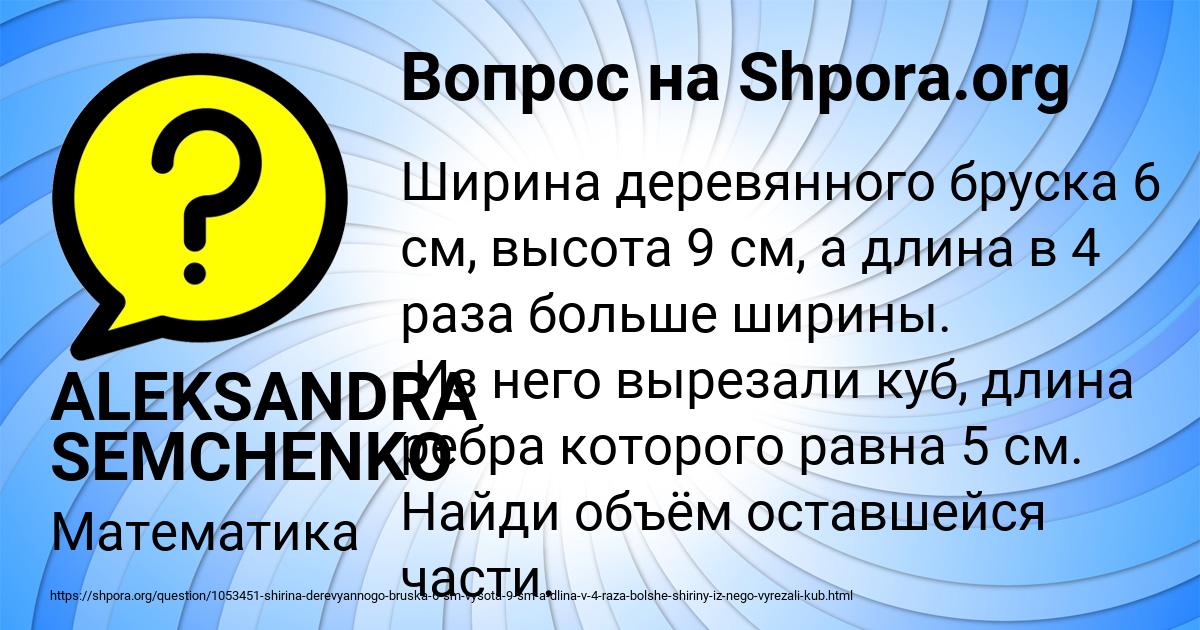 Картинка с текстом вопроса от пользователя ALEKSANDRA SEMCHENKO