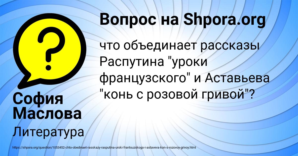 Картинка с текстом вопроса от пользователя София Маслова
