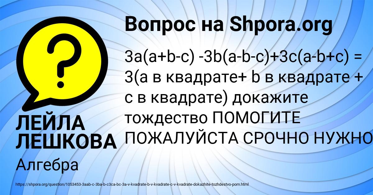 Картинка с текстом вопроса от пользователя ЛЕЙЛА ЛЕШКОВА