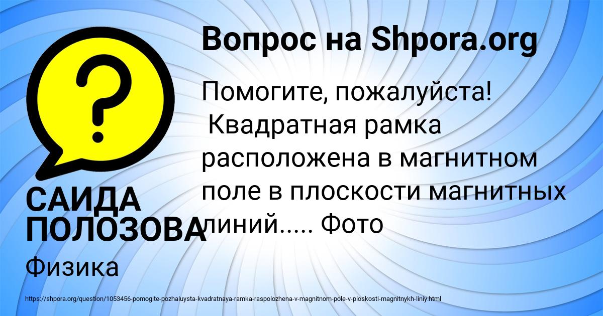Картинка с текстом вопроса от пользователя САИДА ПОЛОЗОВА