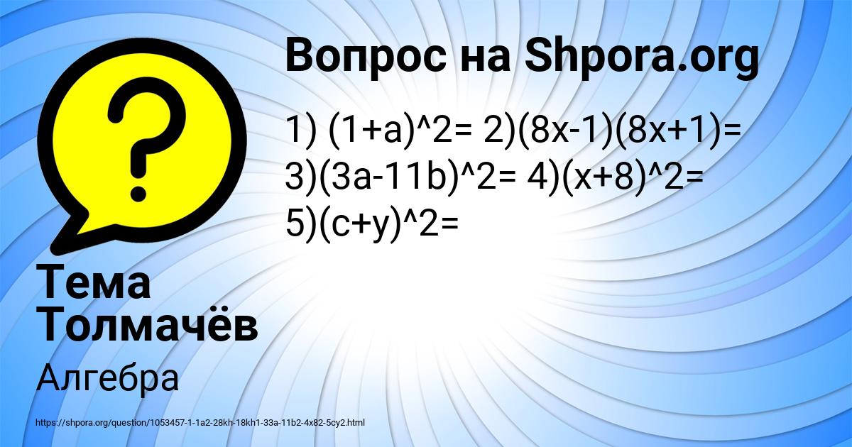 Картинка с текстом вопроса от пользователя Тема Толмачёв
