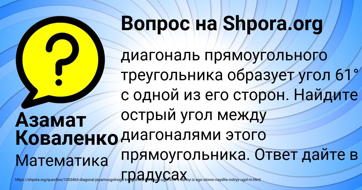 Картинка с текстом вопроса от пользователя Азамат Коваленко