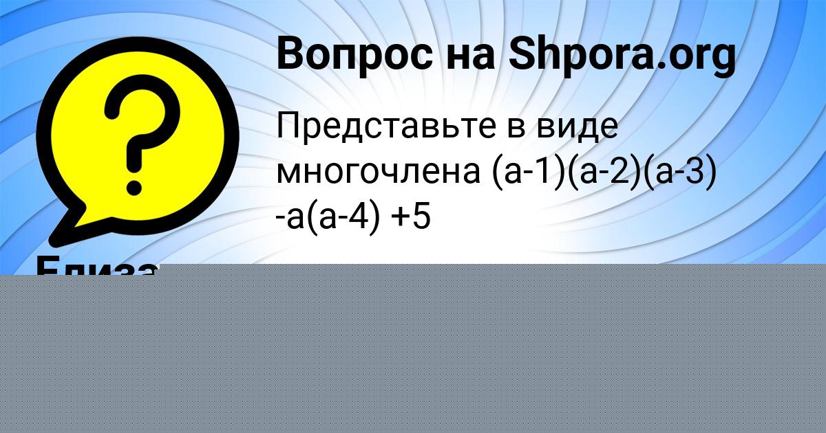 Картинка с текстом вопроса от пользователя Елизавета Потапенко