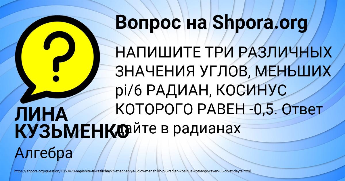 Картинка с текстом вопроса от пользователя ЛИНА КУЗЬМЕНКО